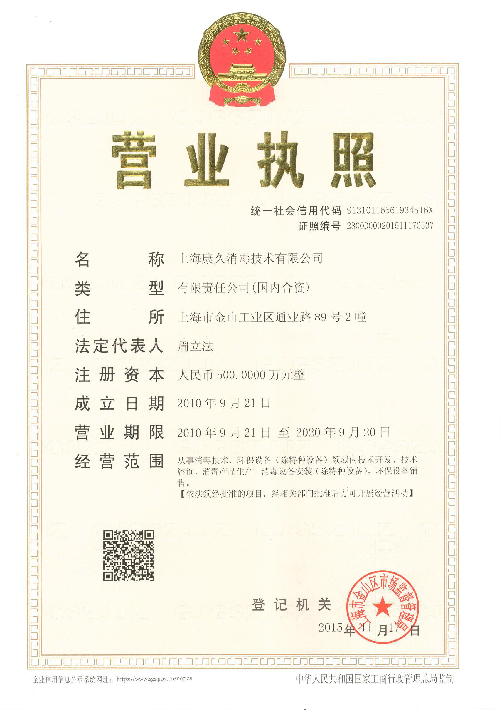 “奉节营业执照