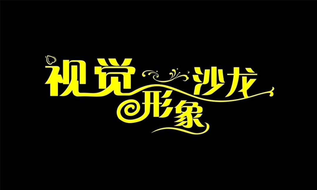 奉节名人美发网盟案例